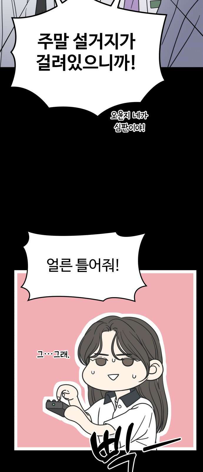 사내연애 사절! 5화 19
