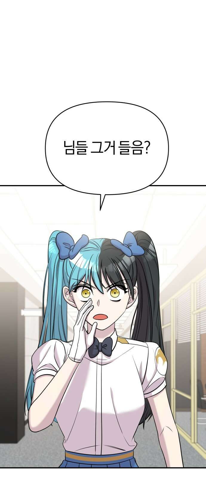 순정빌런 63화 1