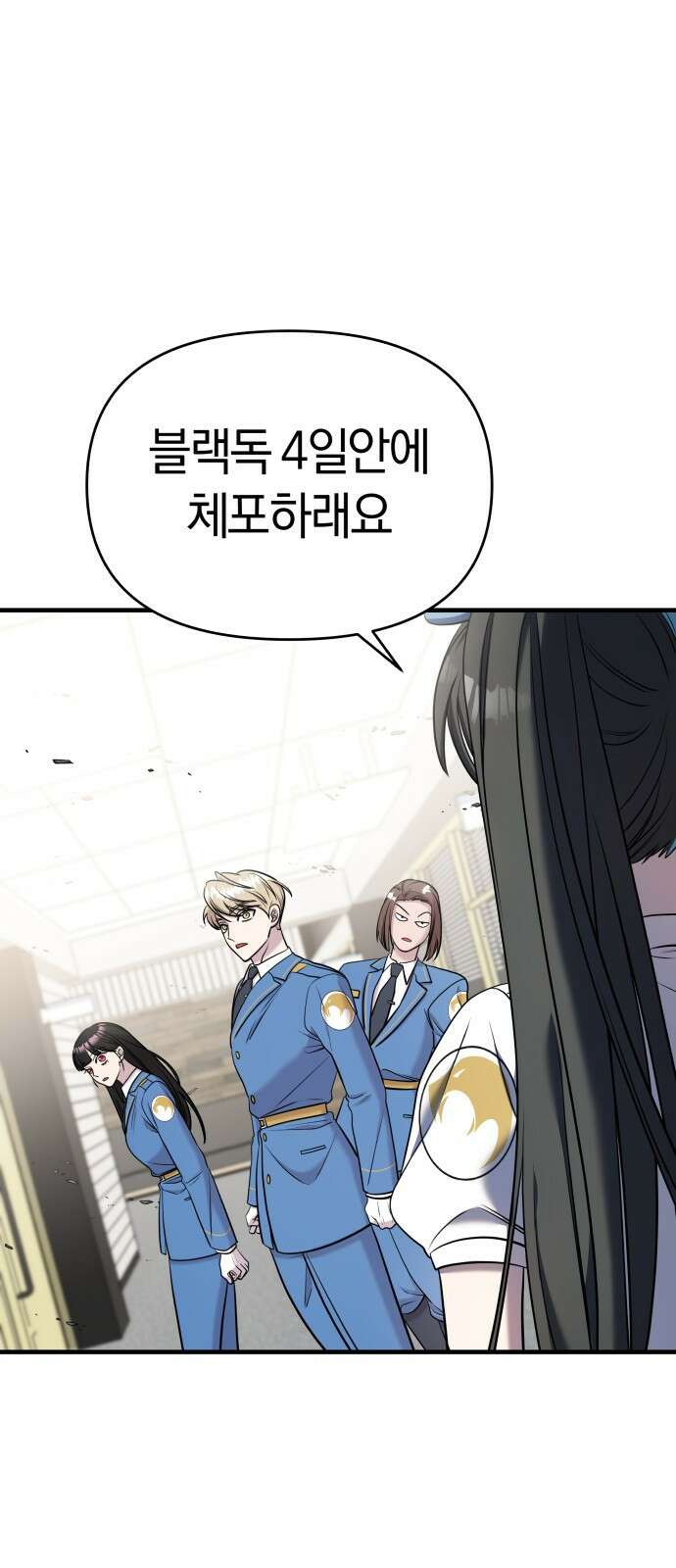 순정빌런 63화 2