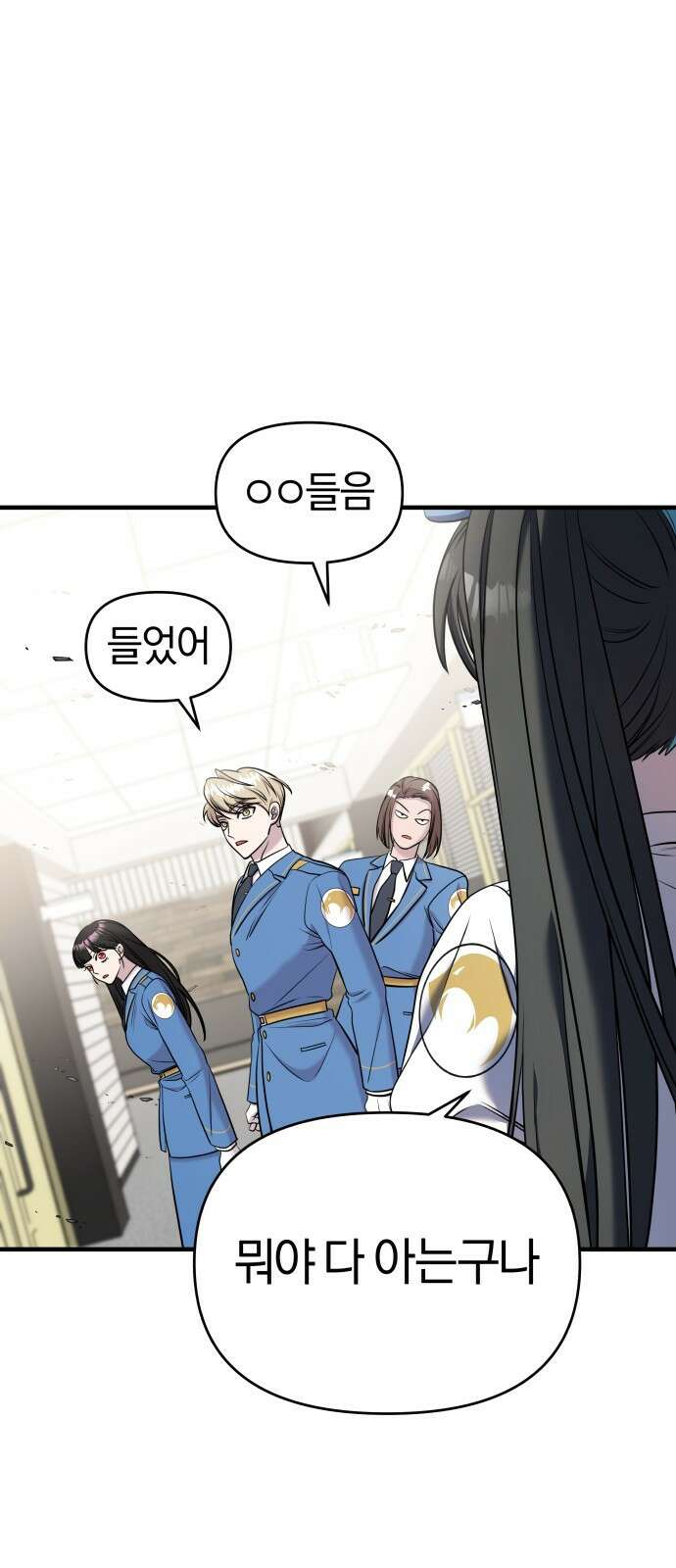 순정빌런 63화 3