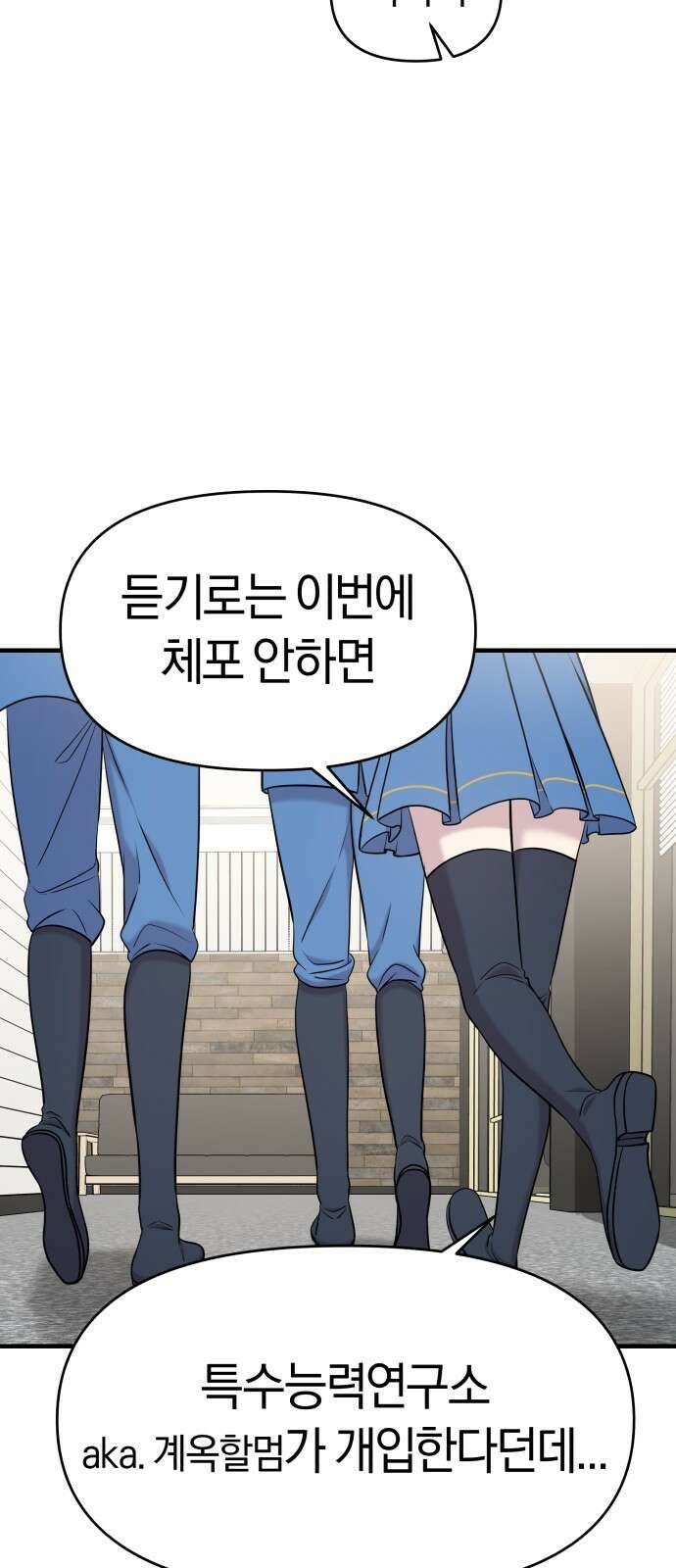 순정빌런 63화 5