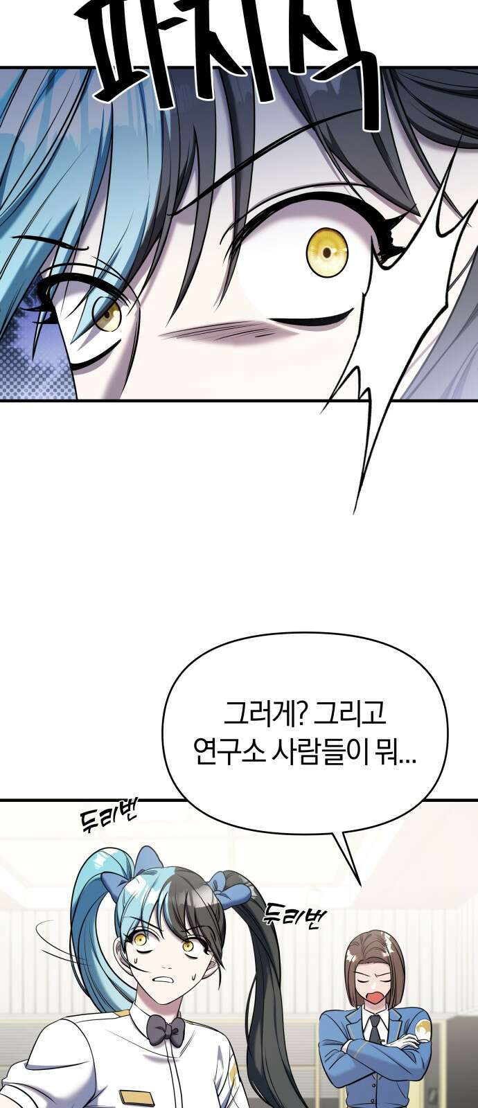 순정빌런 63화 8
