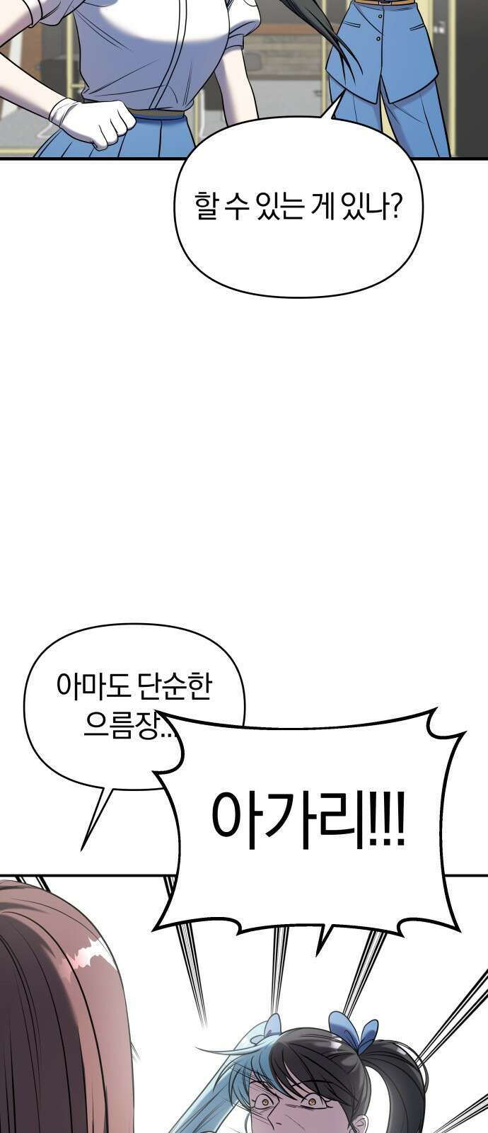 순정빌런 63화 9