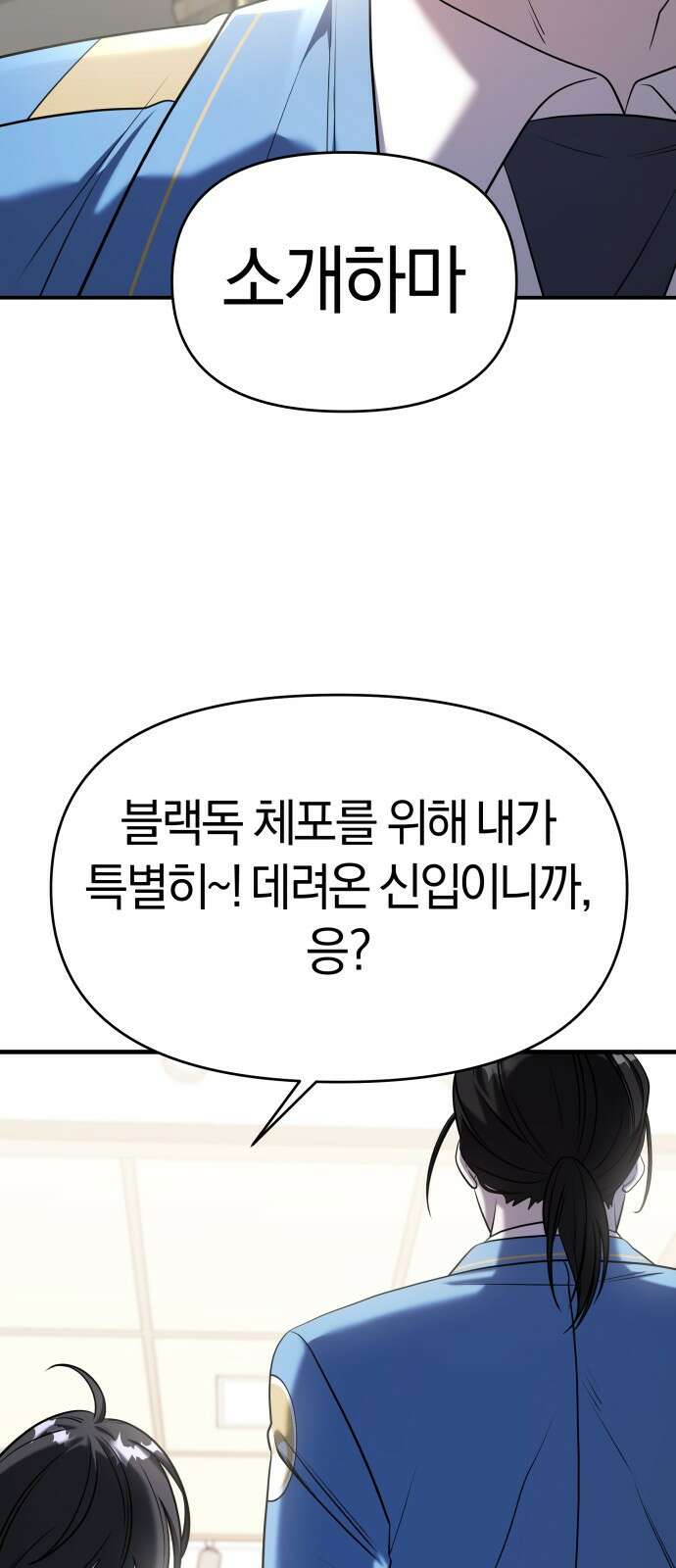 순정빌런 63화 13