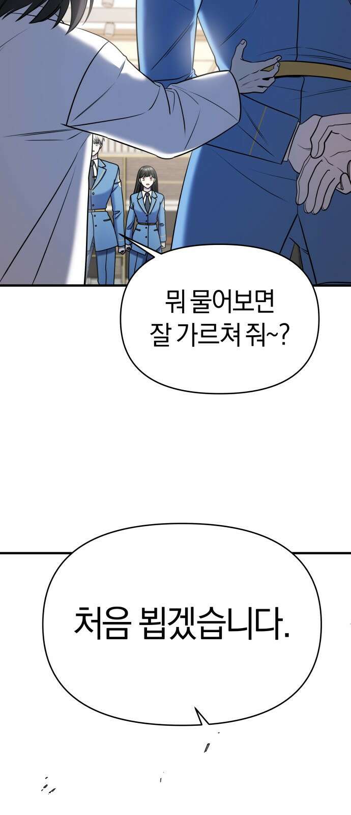 순정빌런 63화 14
