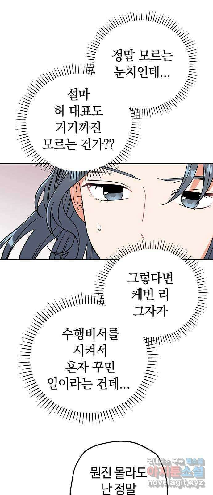 사랑하는 여배우들 56화 3