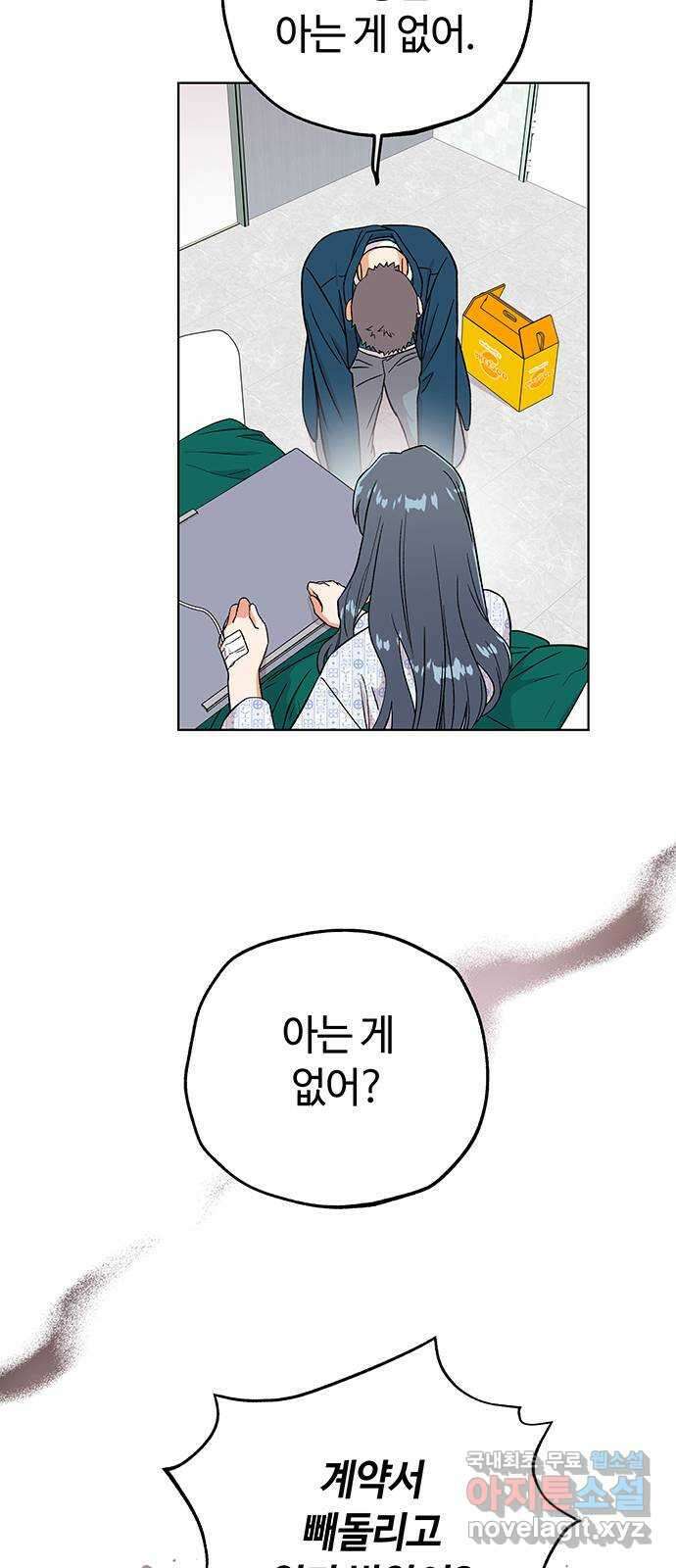 사랑하는 여배우들 56화 4