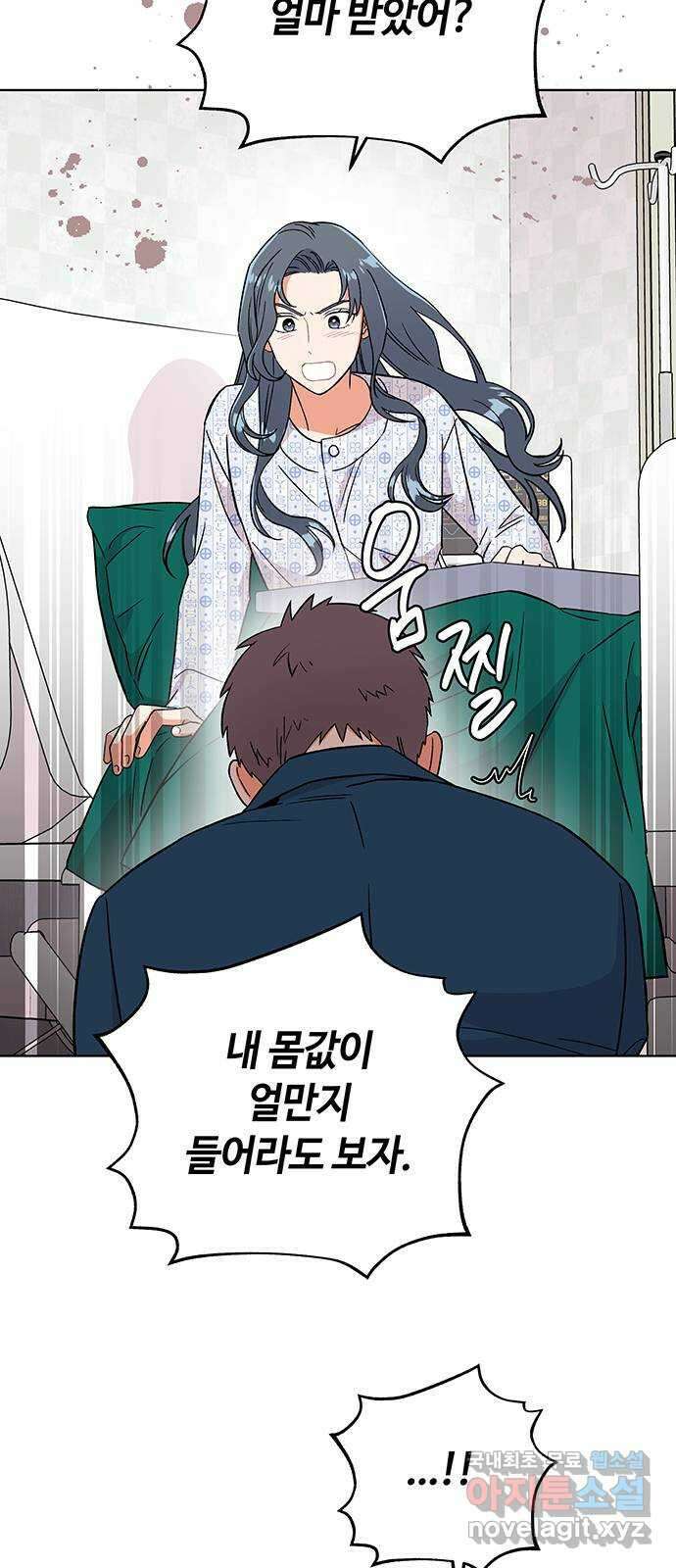 사랑하는 여배우들 56화 5