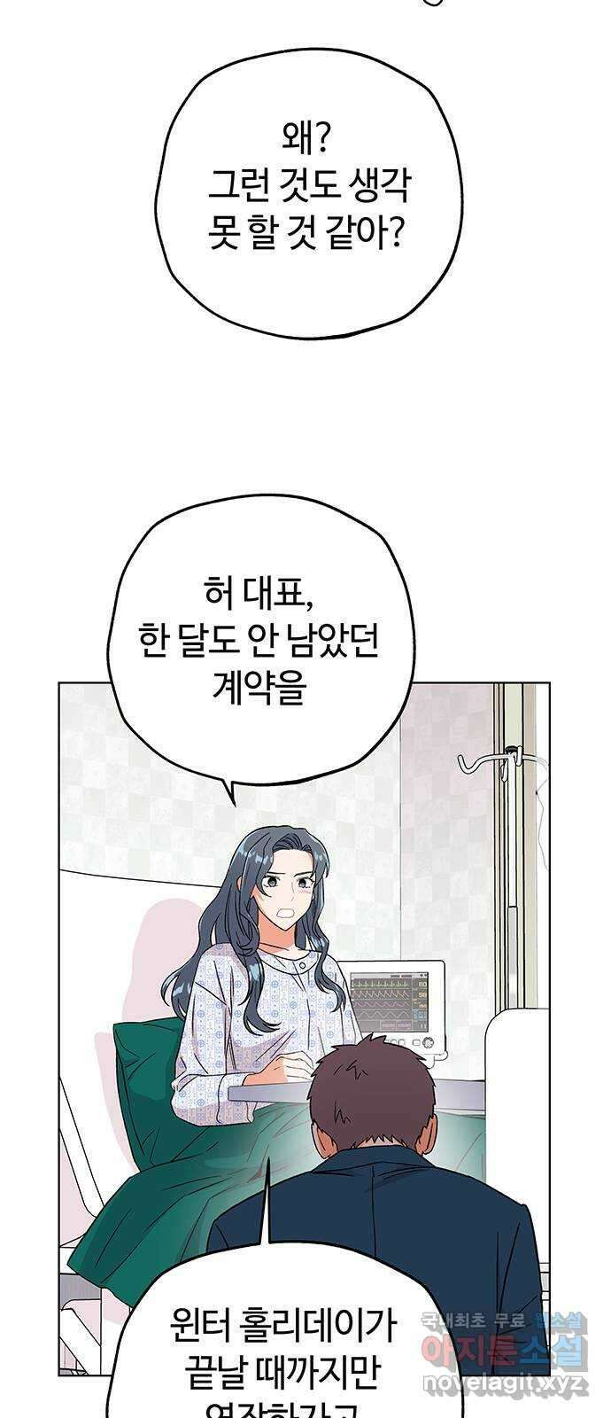 사랑하는 여배우들 56화 9