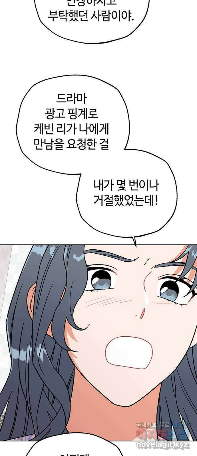사랑하는 여배우들 56화 10