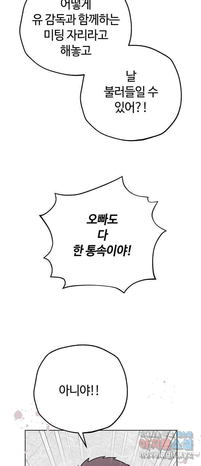 사랑하는 여배우들 56화 11