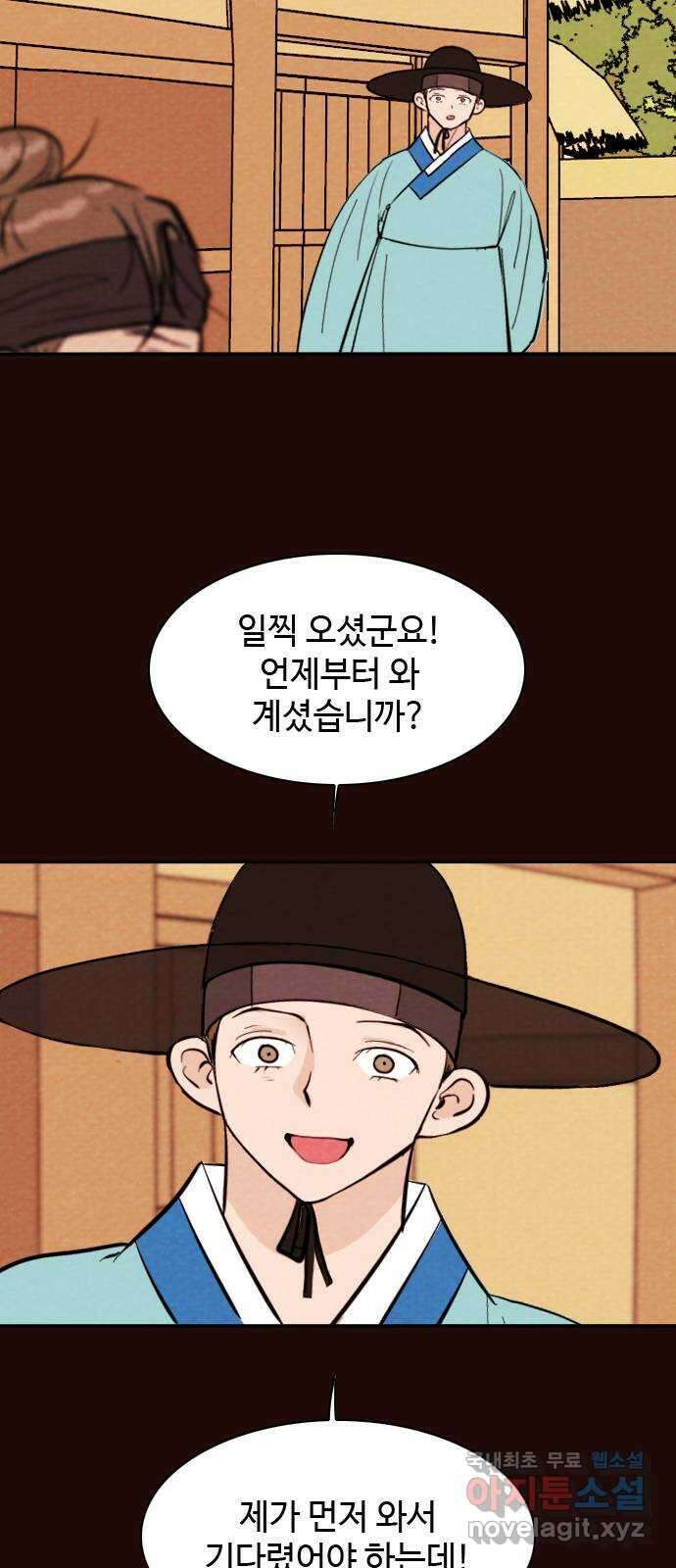 유월의 소한 65화 3