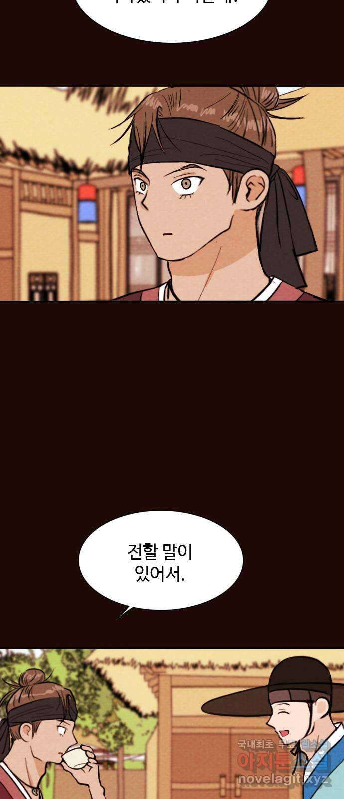 유월의 소한 65화 4