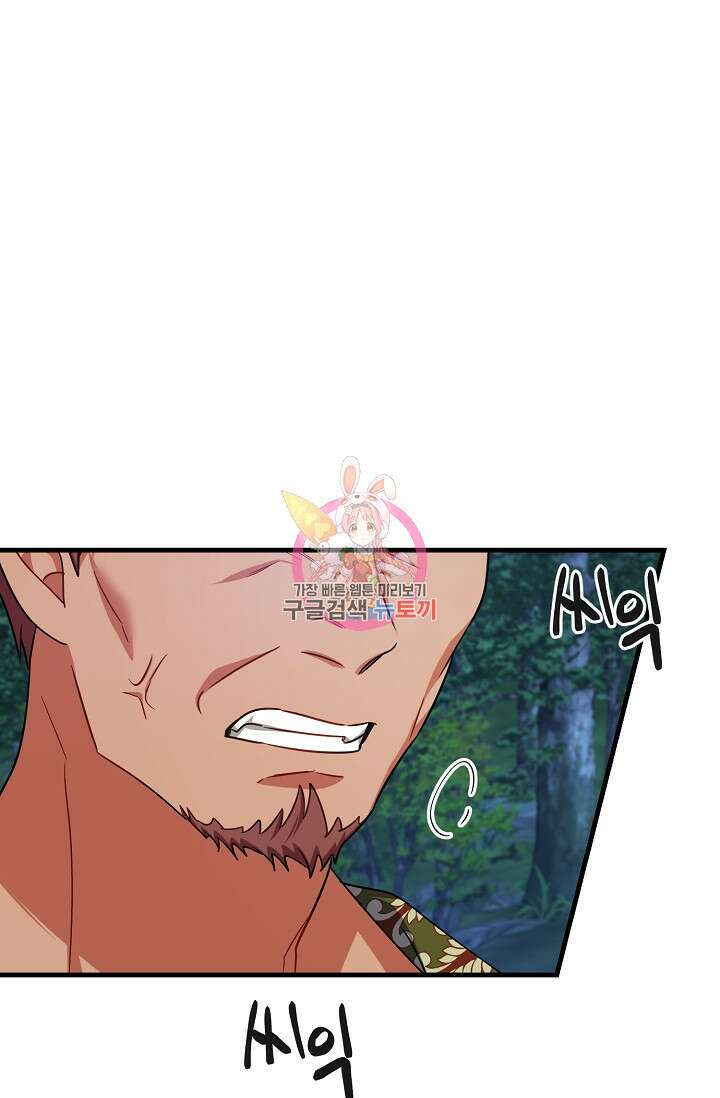 나를 사랑하지 않는 그대에게 113화 1
