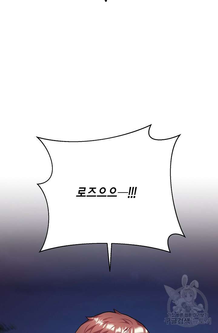 나를 사랑하지 않는 그대에게 113화 2