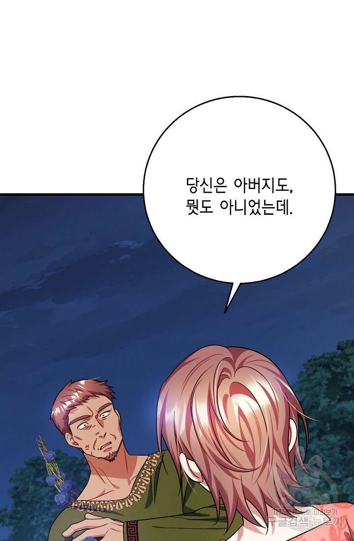 나를 사랑하지 않는 그대에게 113화 7