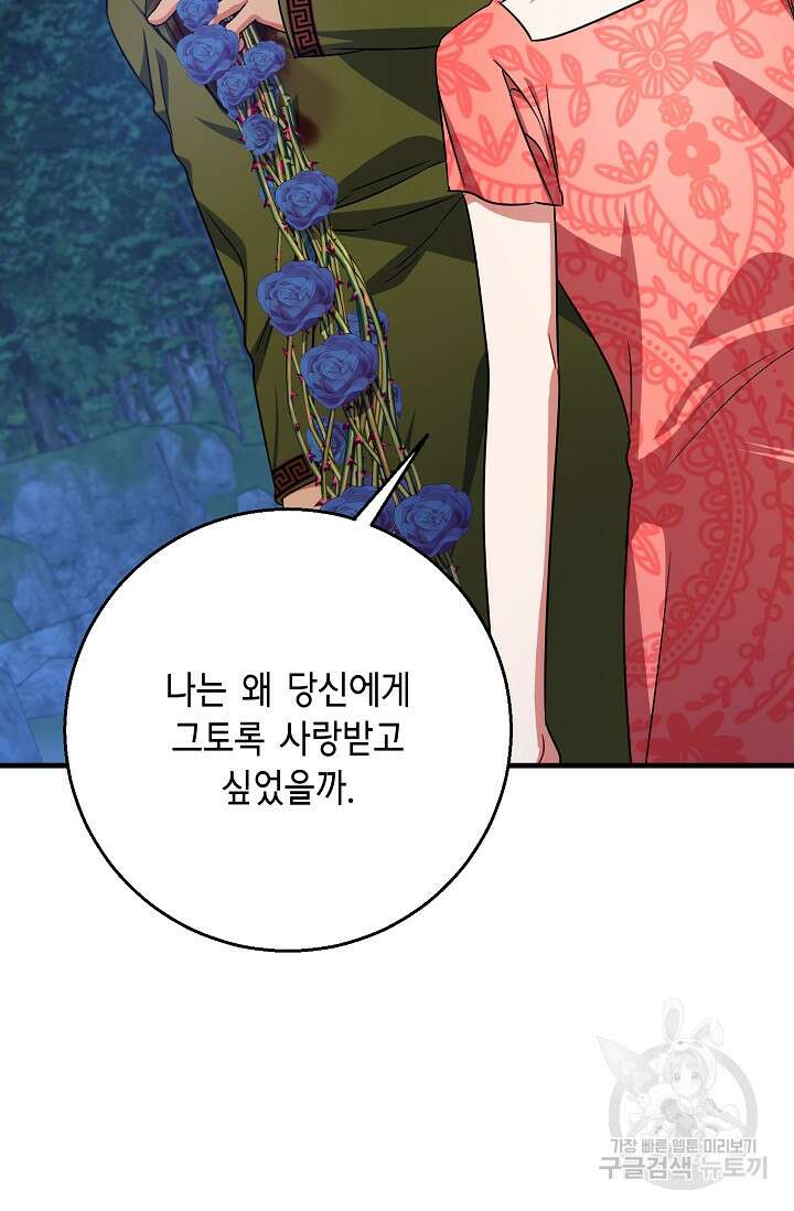 나를 사랑하지 않는 그대에게 113화 8