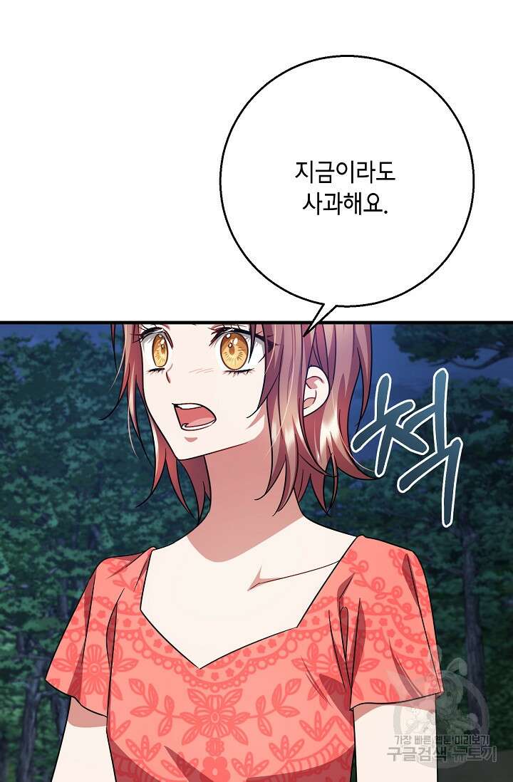 나를 사랑하지 않는 그대에게 113화 9