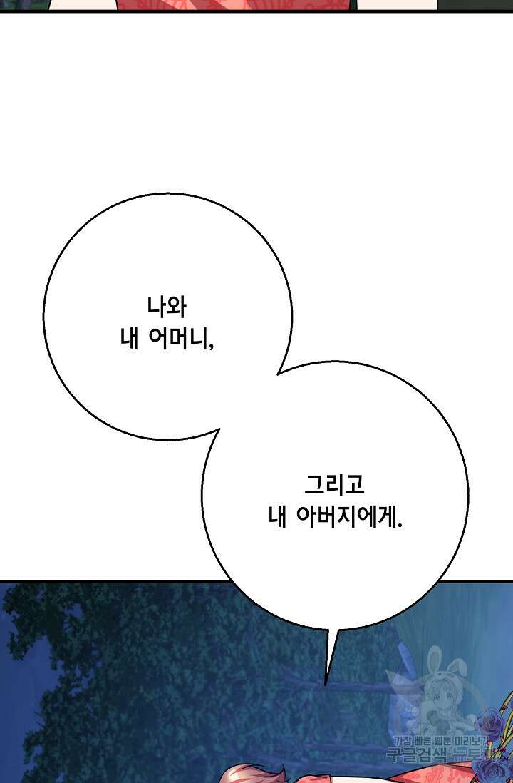 나를 사랑하지 않는 그대에게 113화 10
