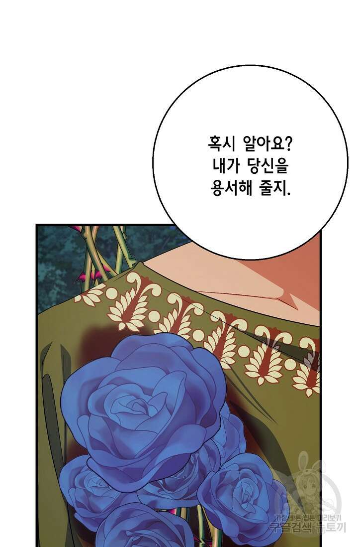 나를 사랑하지 않는 그대에게 113화 12