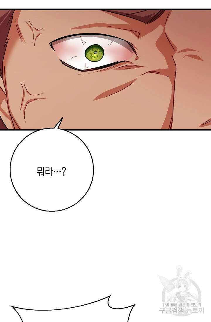 나를 사랑하지 않는 그대에게 113화 15
