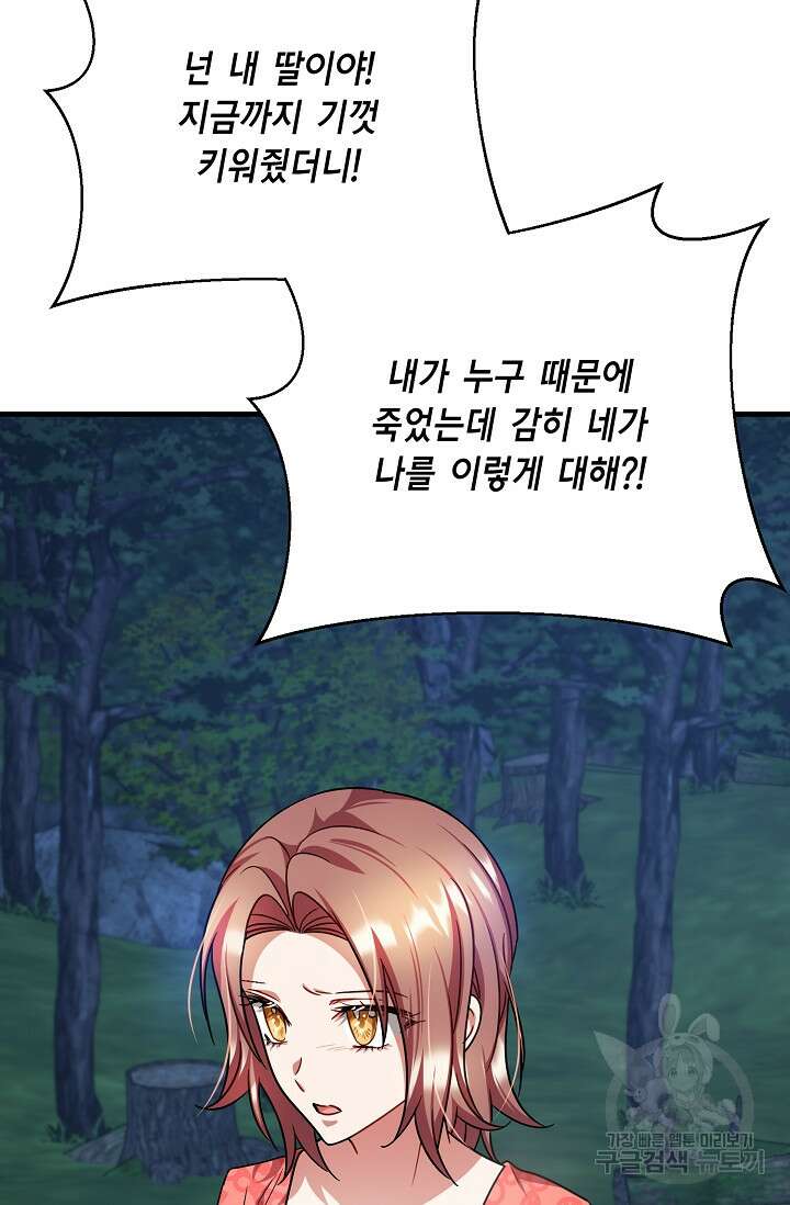 나를 사랑하지 않는 그대에게 113화 16