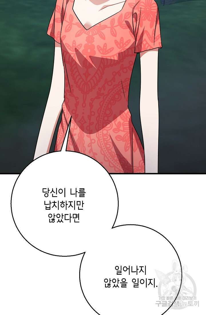 나를 사랑하지 않는 그대에게 113화 17