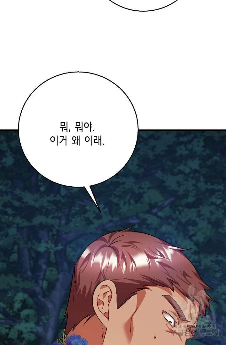 나를 사랑하지 않는 그대에게 113화 18