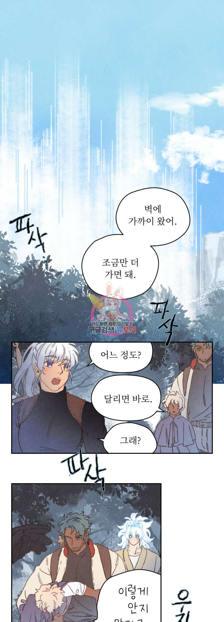 릭스베이누스 96화 1