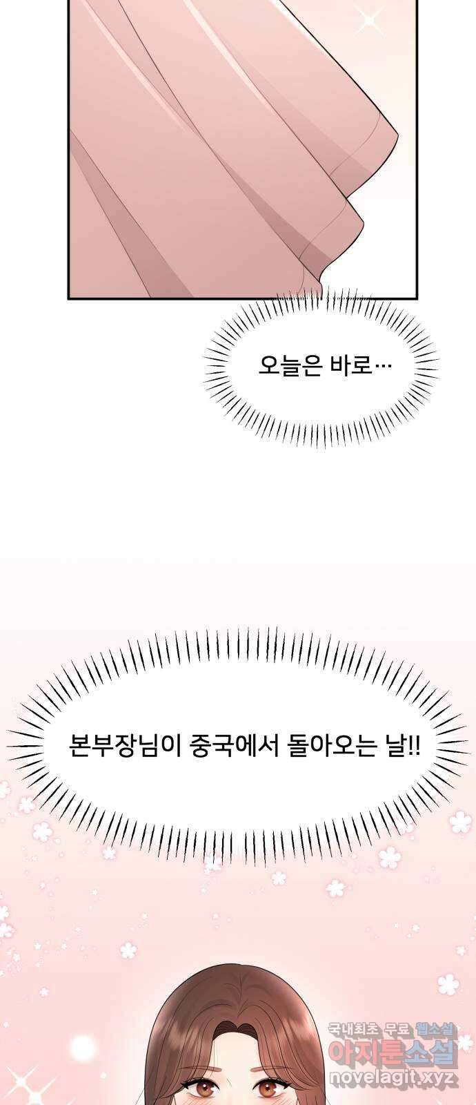 나의 불편한 상사 57화 2