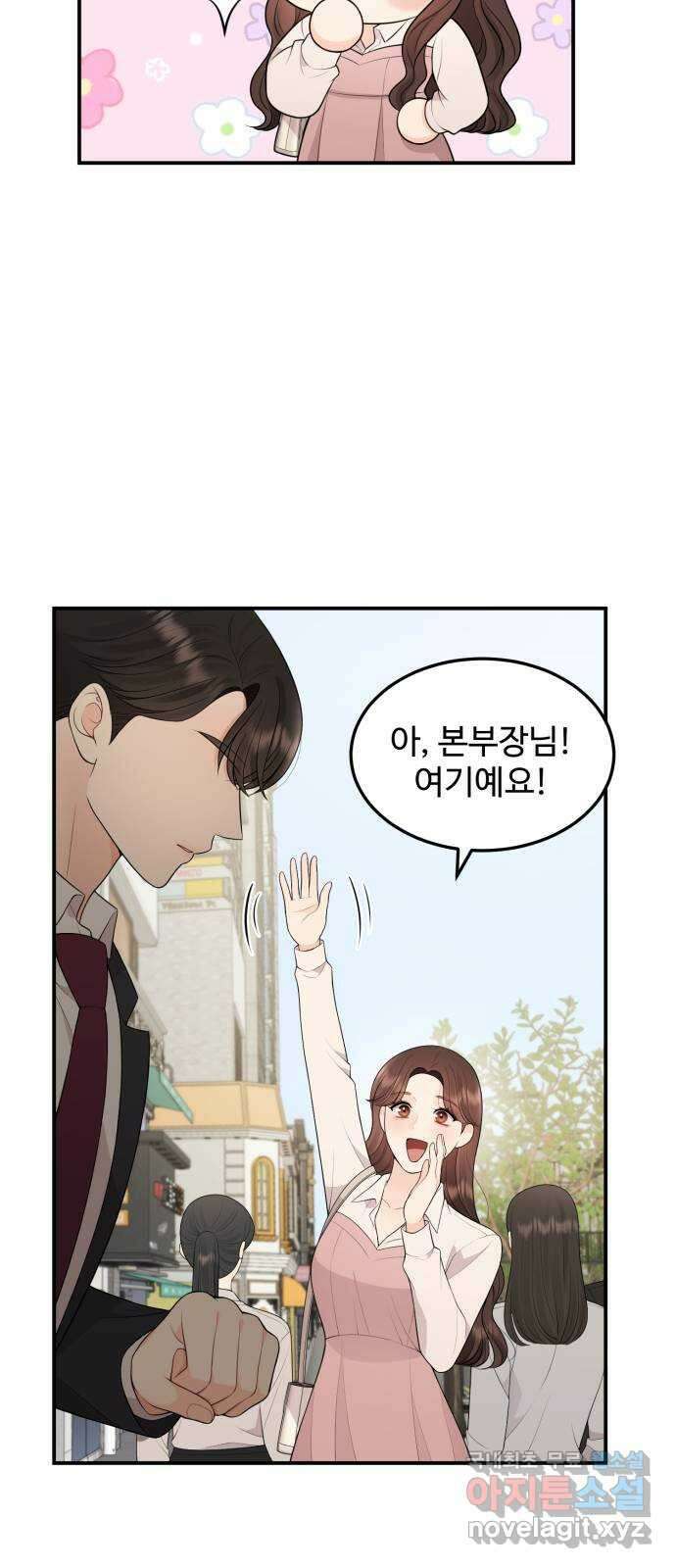 나의 불편한 상사 57화 4
