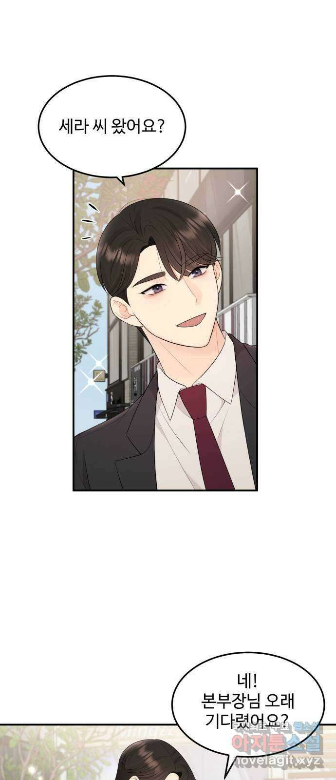 나의 불편한 상사 57화 5