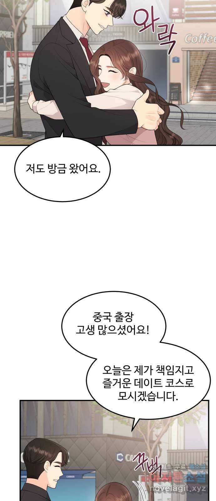 나의 불편한 상사 57화 6