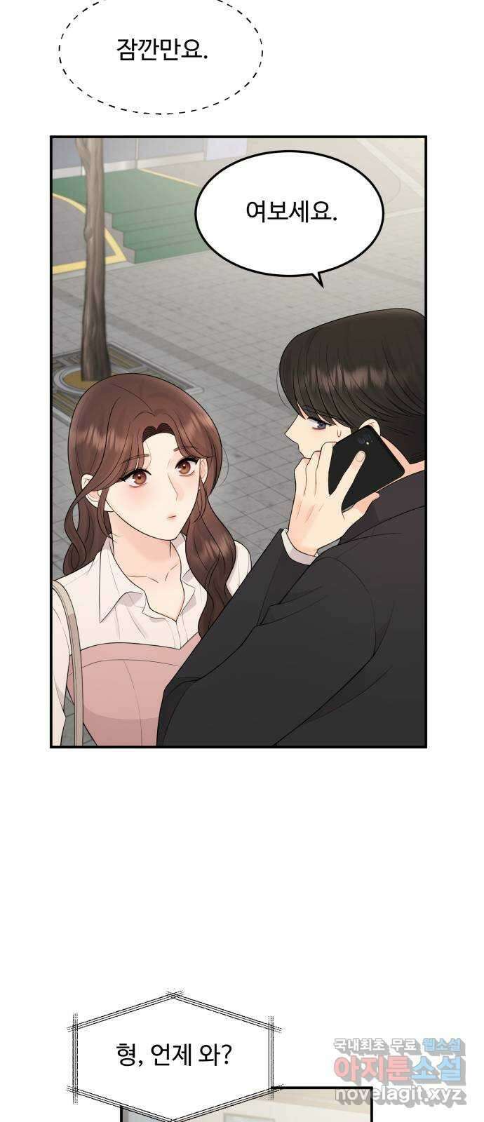 나의 불편한 상사 57화 8