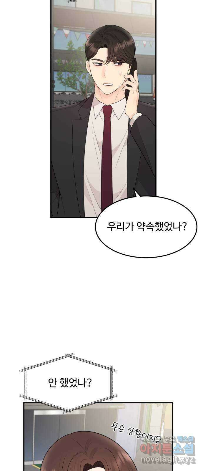 나의 불편한 상사 57화 9