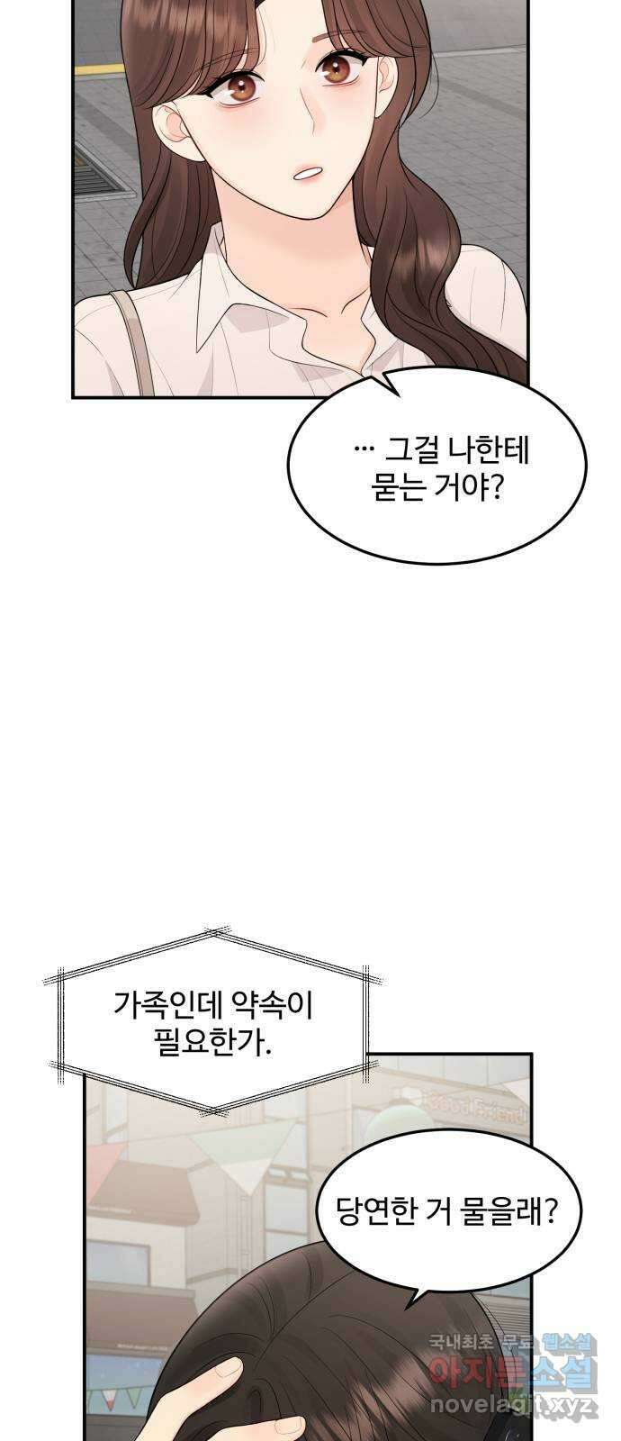 나의 불편한 상사 57화 10
