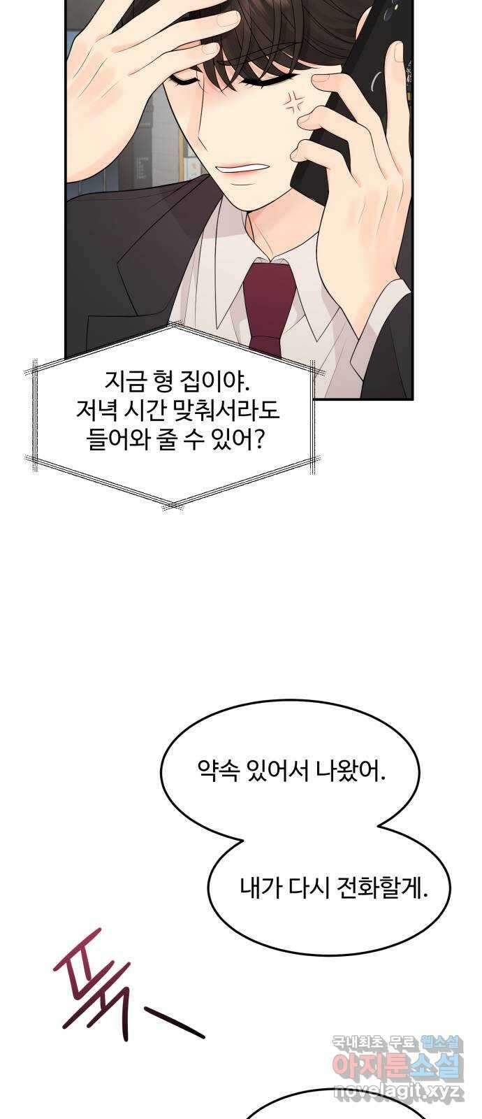 나의 불편한 상사 57화 11