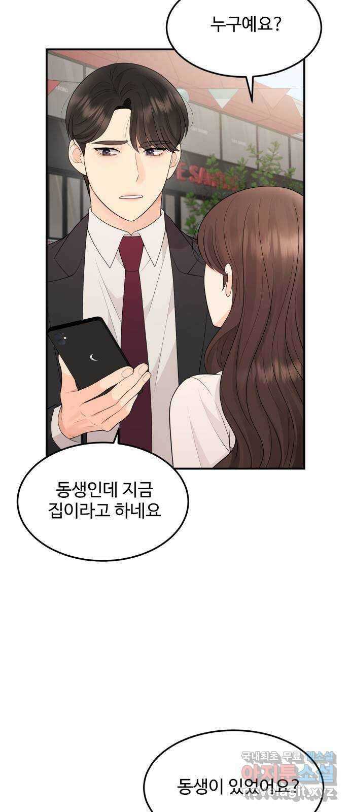 나의 불편한 상사 57화 12