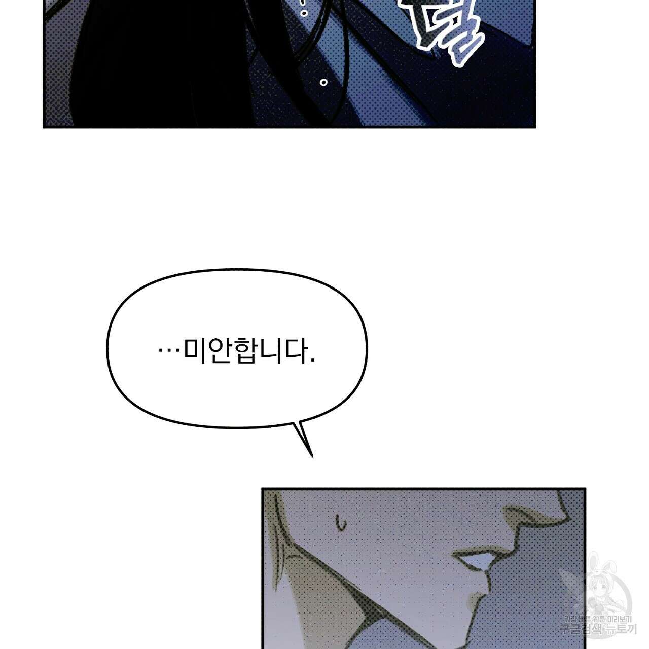 솔로 포 투 2화 13