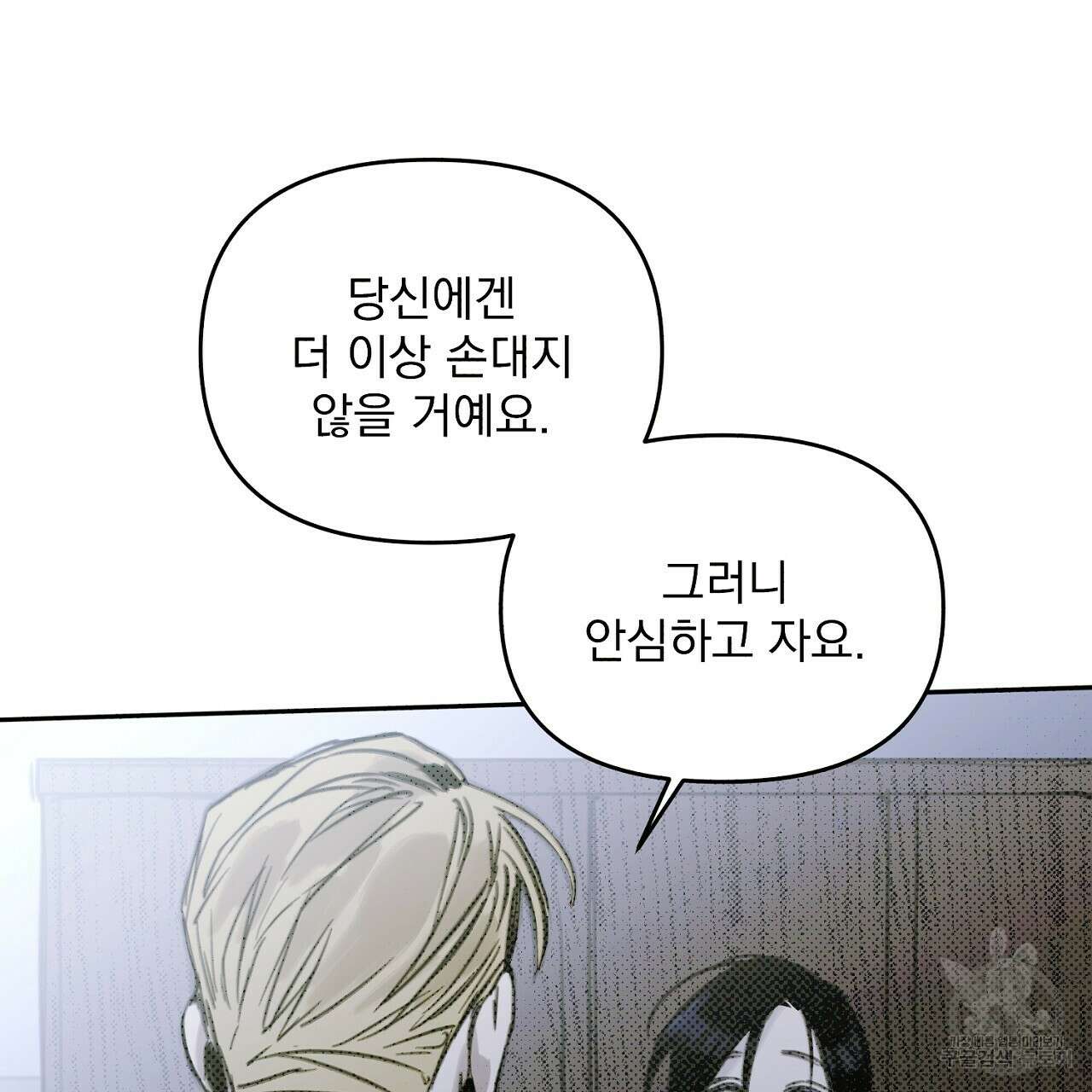 솔로 포 투 2화 17