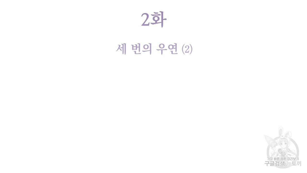 솔로 포 투 2화 34