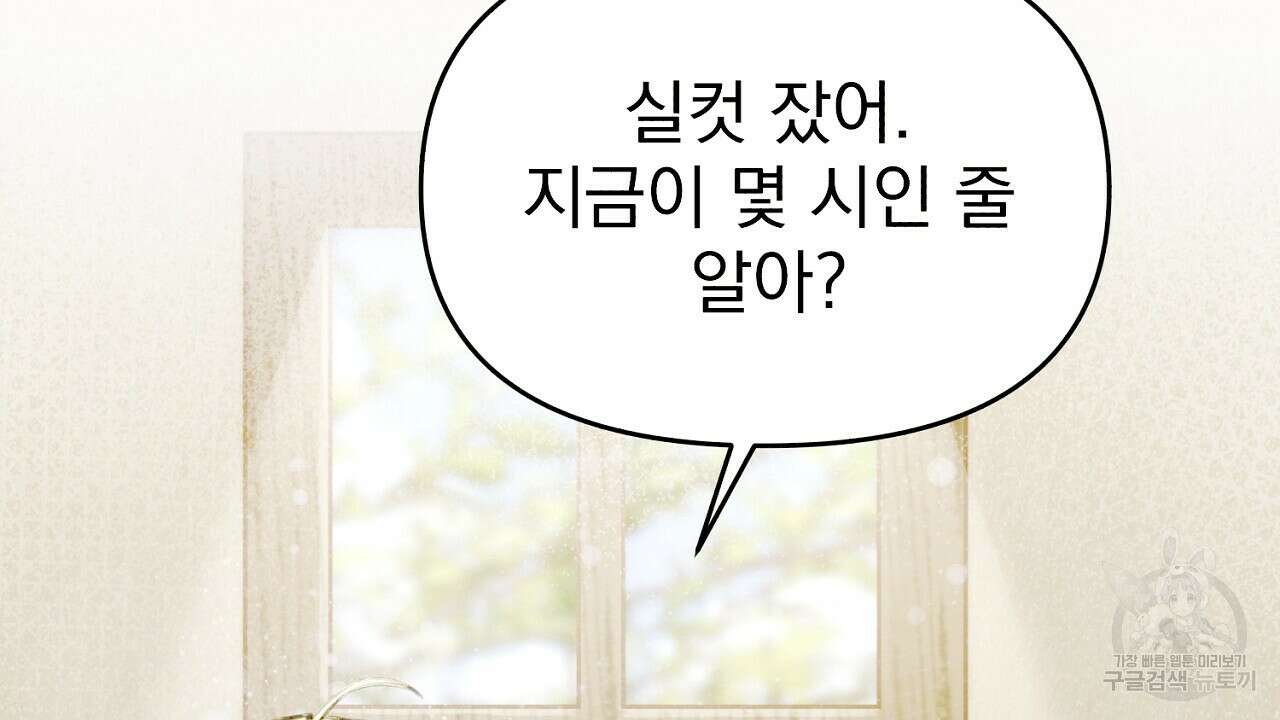 솔로 포 투 2화 54