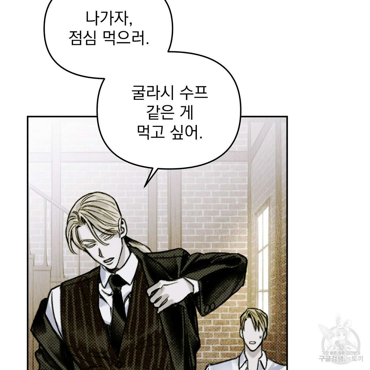 솔로 포 투 2화 57
