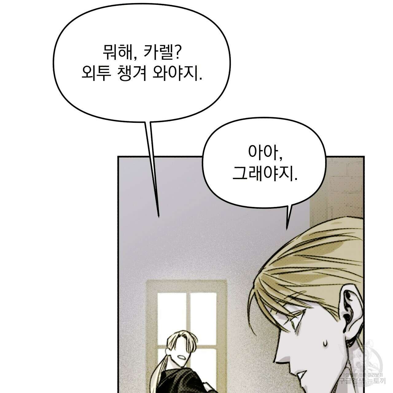 솔로 포 투 2화 59