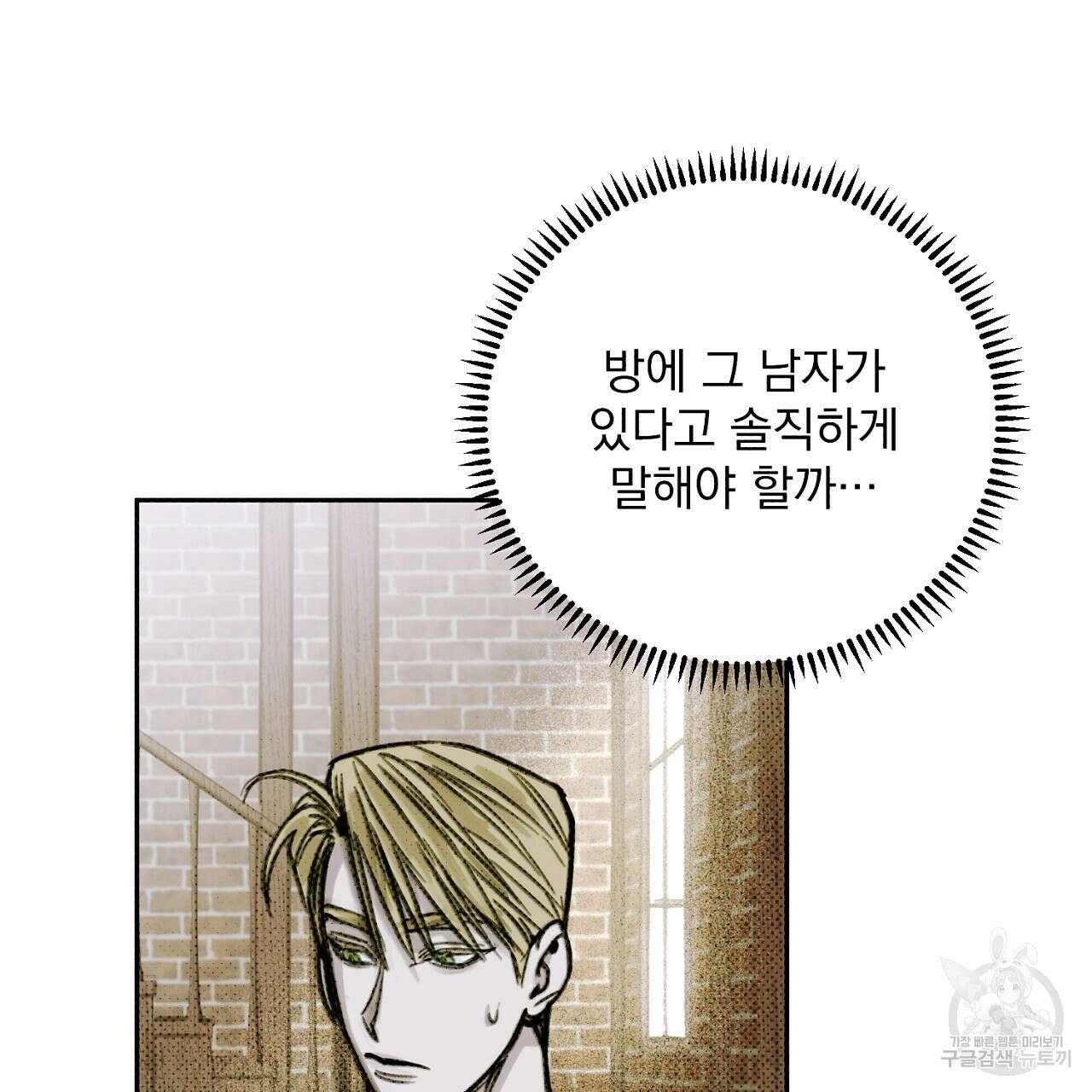 솔로 포 투 2화 61