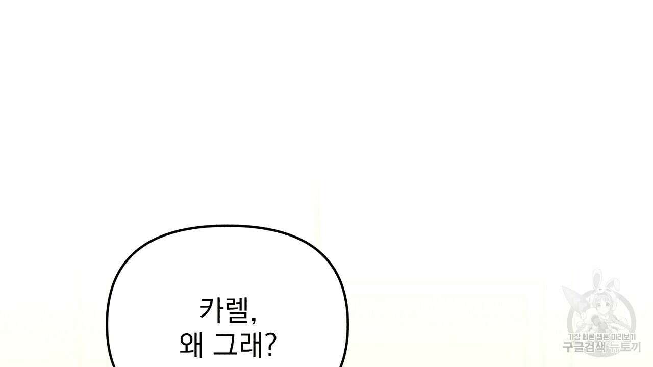 솔로 포 투 2화 70