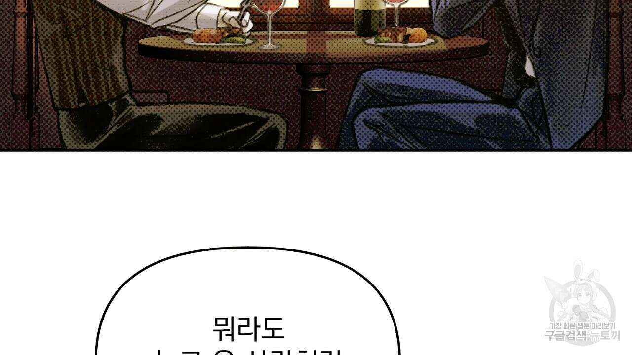 솔로 포 투 2화 72