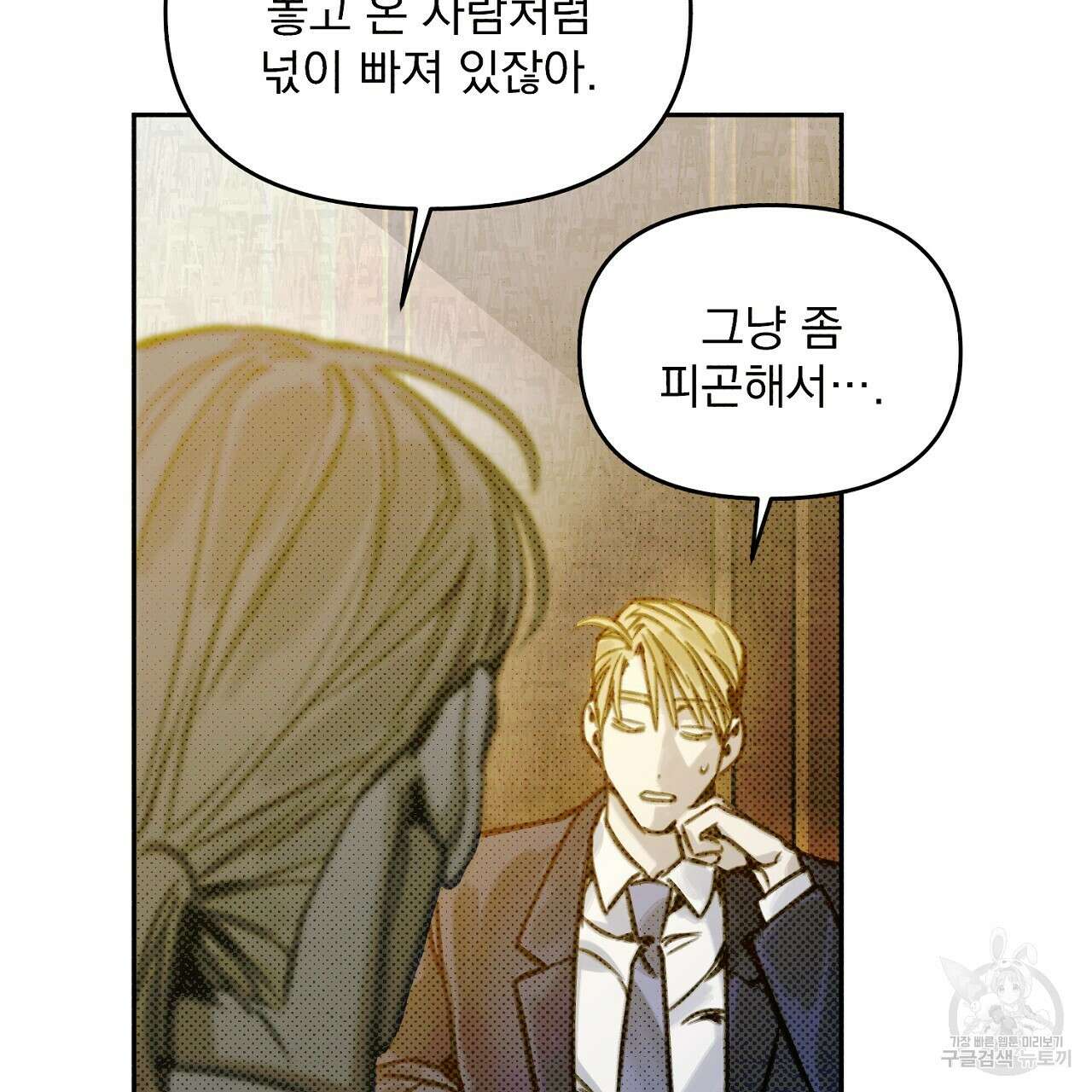 솔로 포 투 2화 73