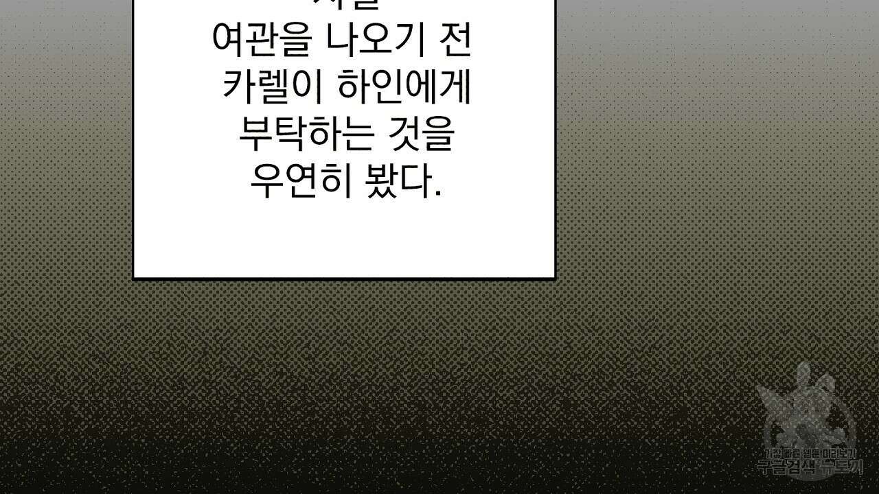 솔로 포 투 2화 76