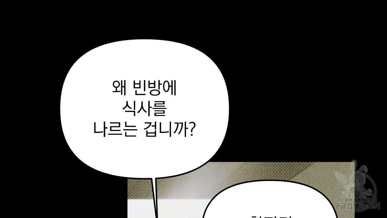 솔로 포 투 2화 78